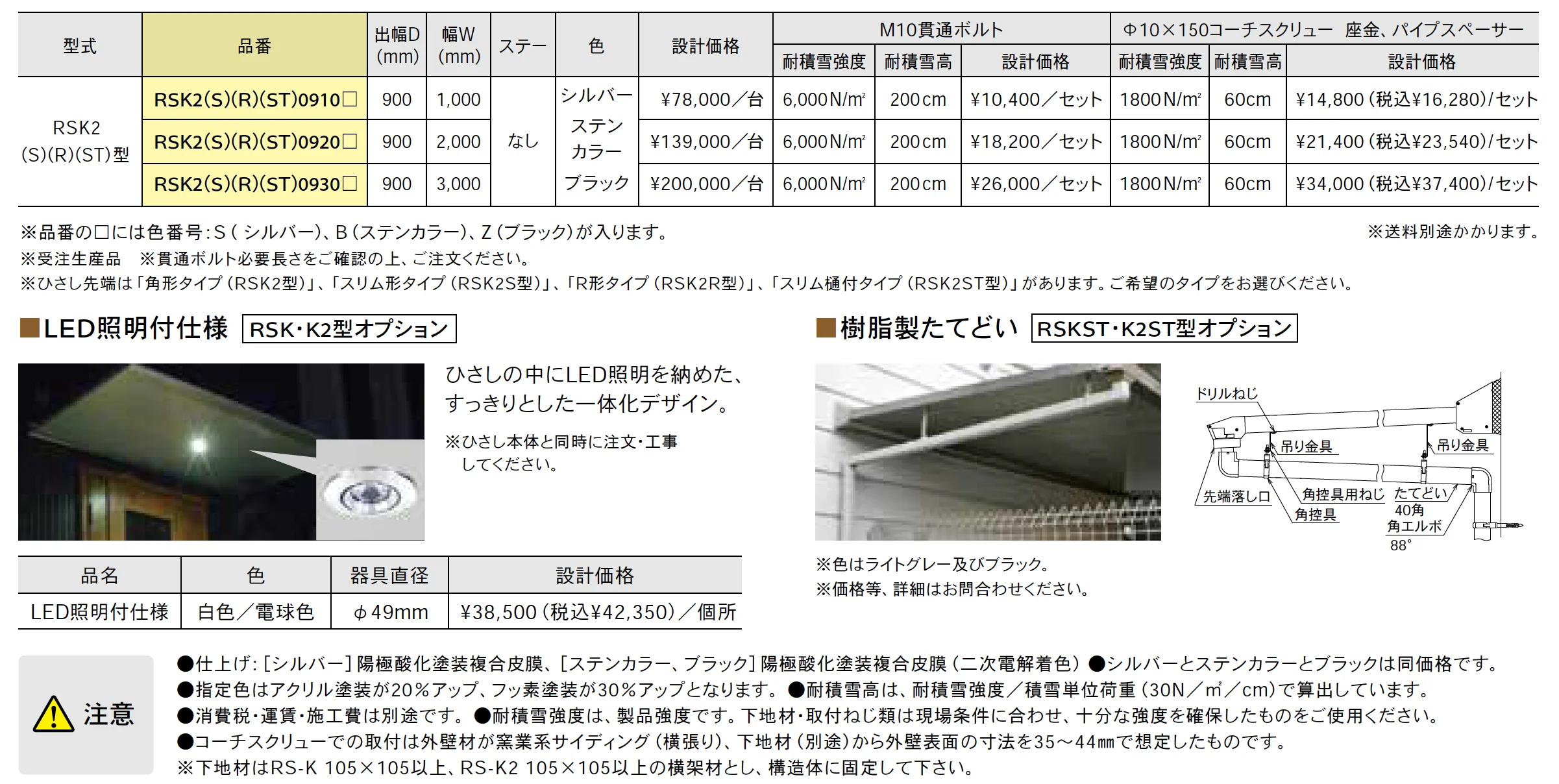 アルミ軽量ひさし RSK2 <前勾配>【2025年版】_価格_1