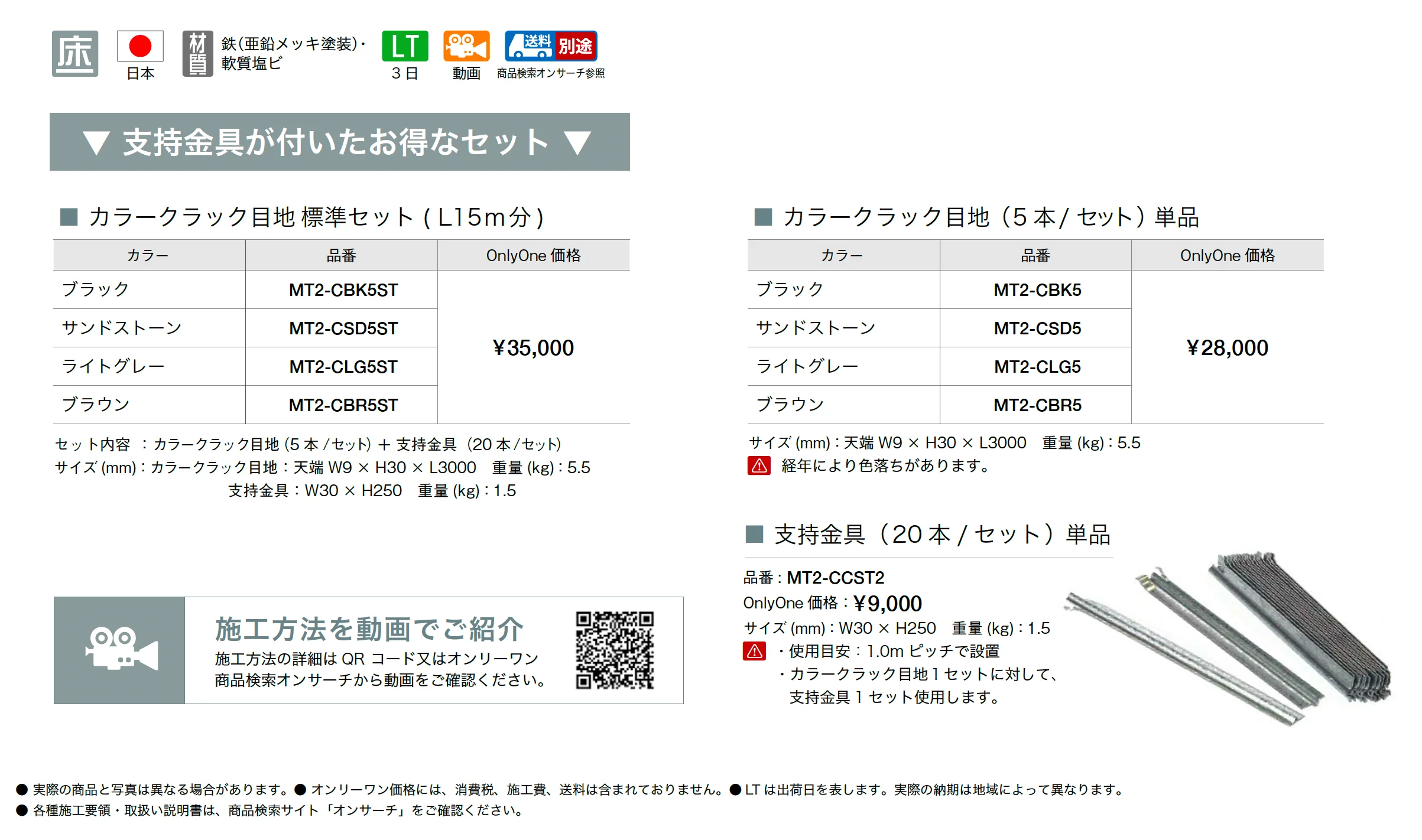 カラークラック目地_価格_1