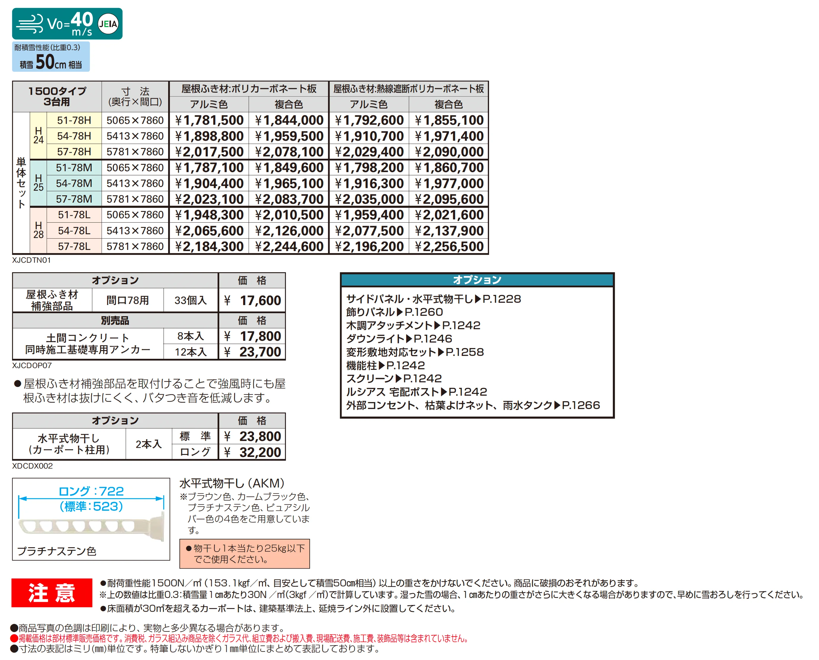 エフルージュ 1500タイプ 3台用(単体)_価格_1