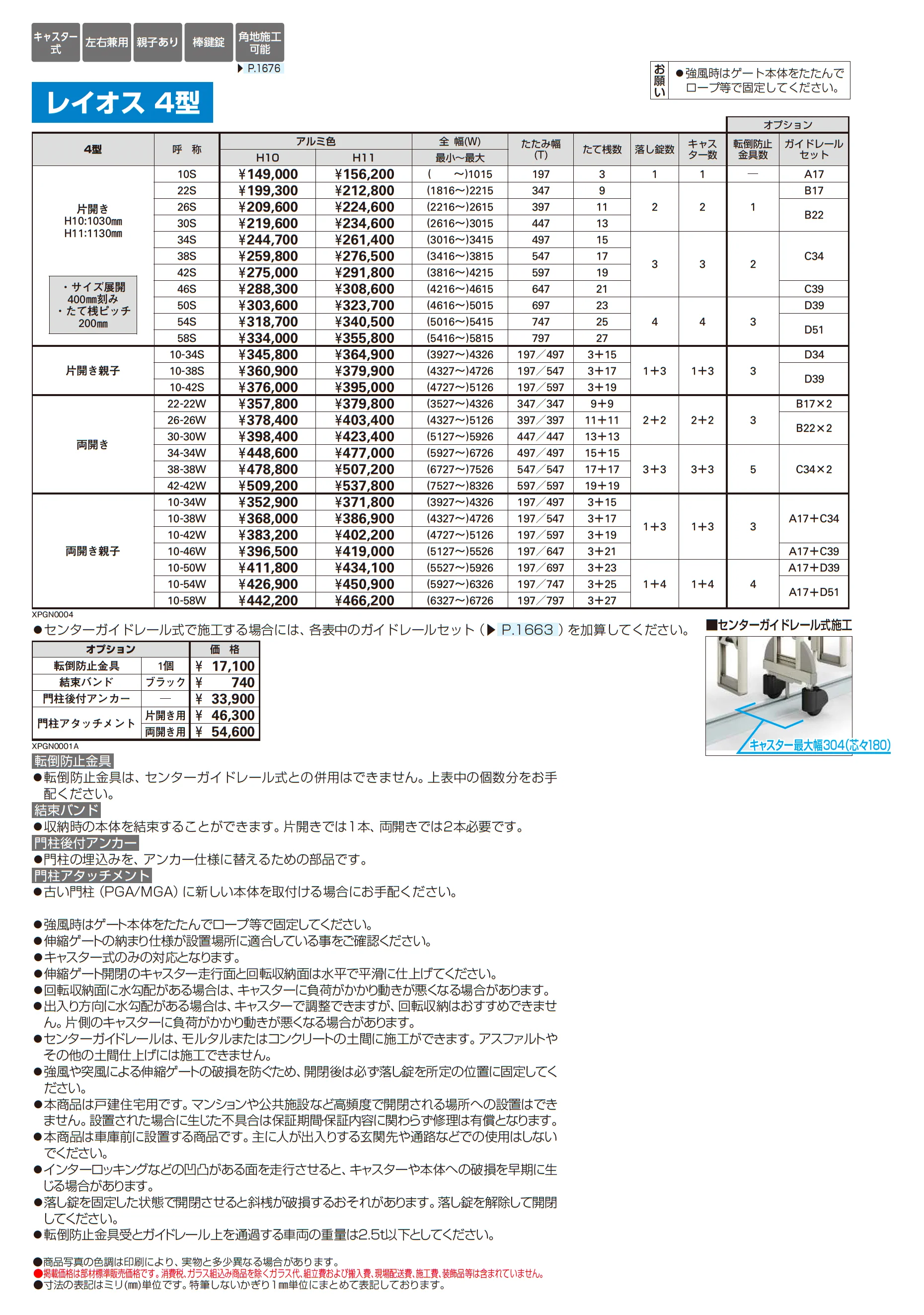 〈伸縮ゲート〉レイオス 4型_価格_1