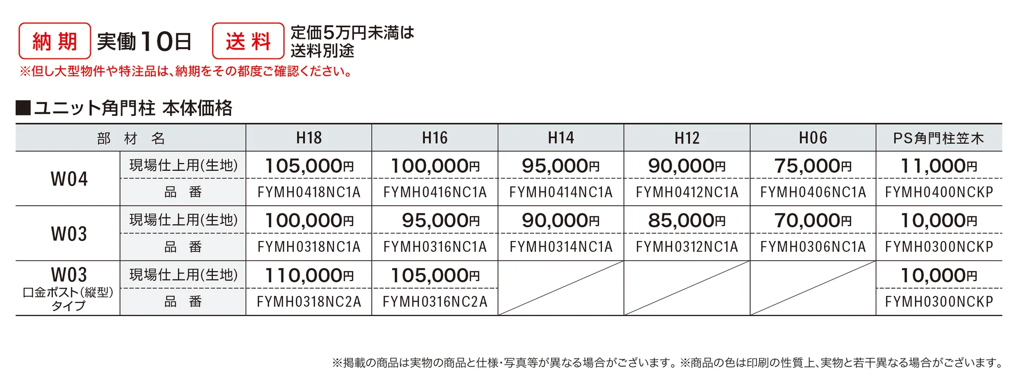 スマートFウォール ユニット角門柱_価格_1