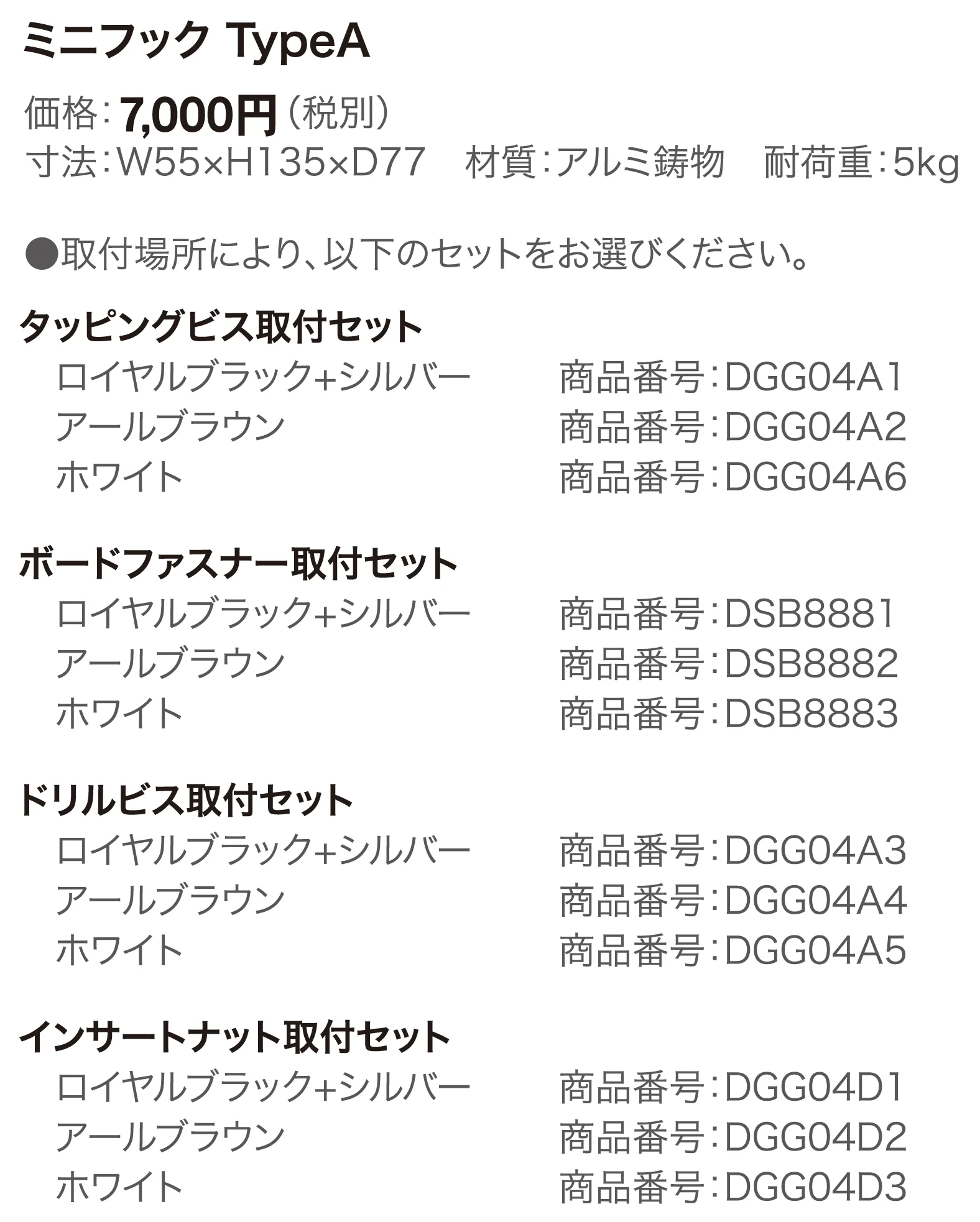 ミニフック_価格_1