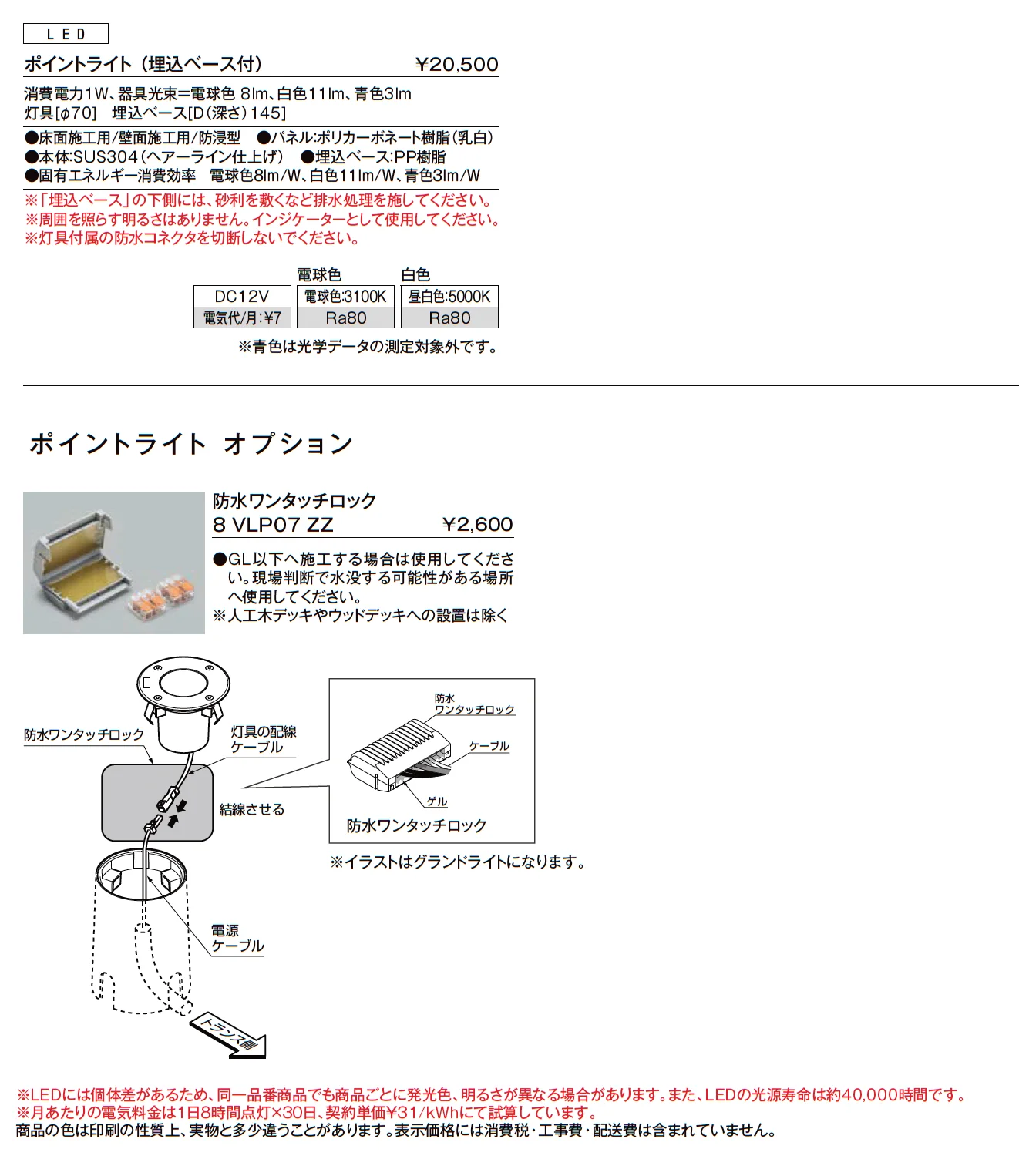 ポイントライト_価格_1