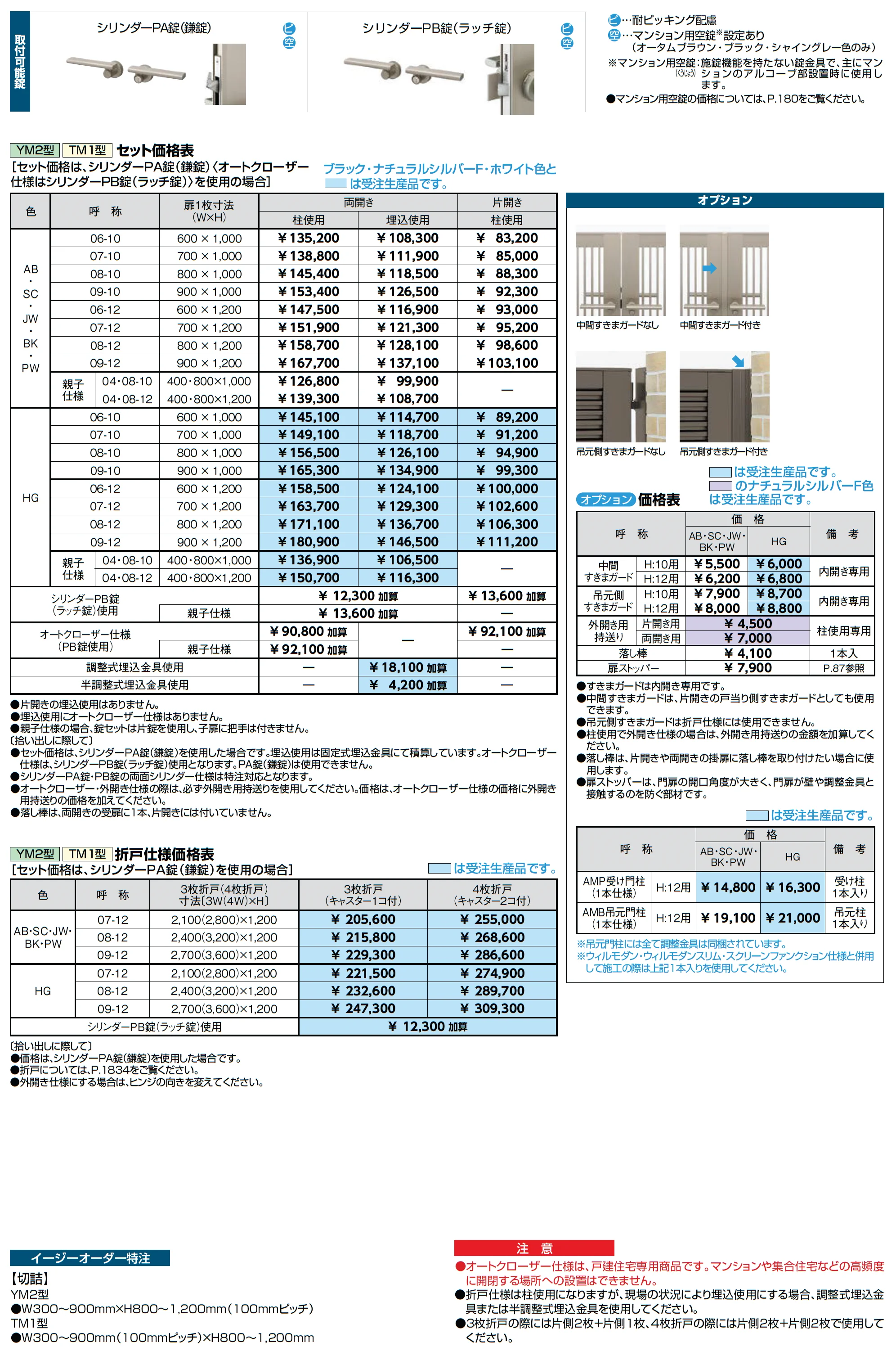 開き門扉AB TM1型【2025年版】_価格_2