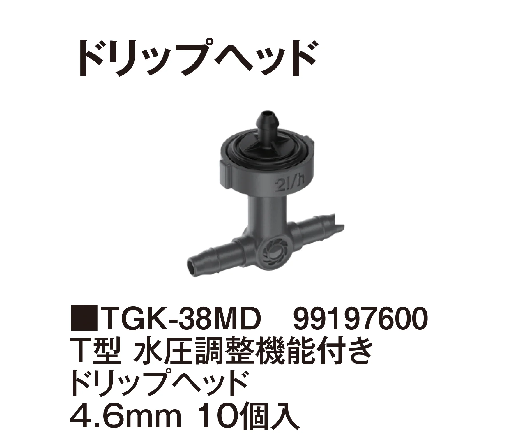タカショーの「マイクロドリップシステム」のサブ画像23