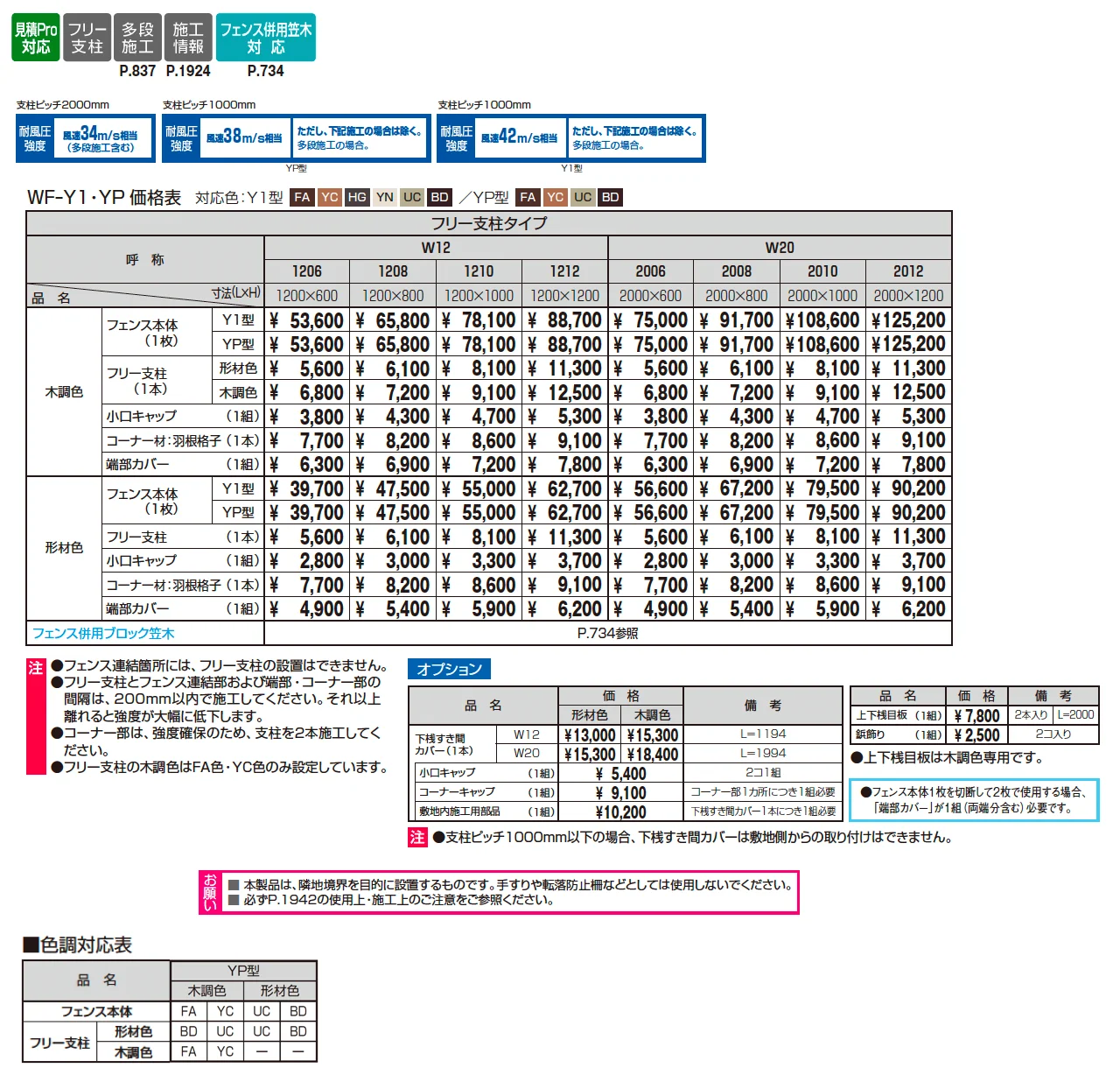 フレイナYP型(木調色・形材色)【2025年版】_価格_1