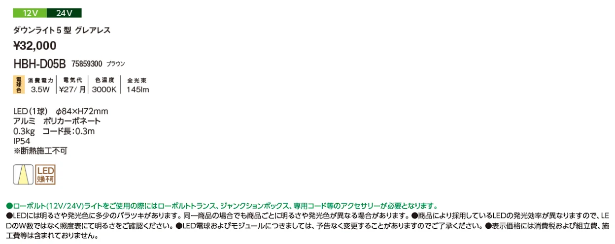 ダウンライト5型 グレアレス【2024年版】_価格_1