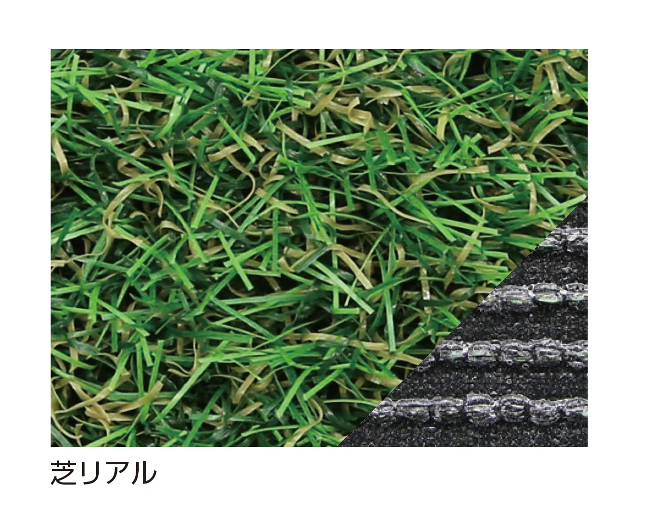 ゆとりの「ゆとりオリジナル 形状記憶リアル人工芝 (個人宅向け)」のサブ画像3