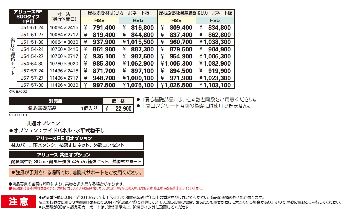 アリュース RE 600タイプ 奥行（2）連結セット【2024年版】_価格_1