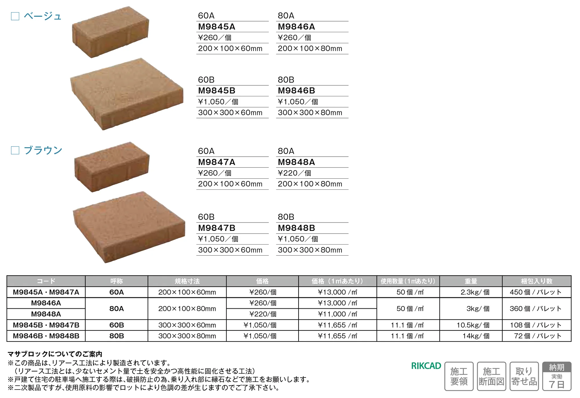 マサブロック_価格_1