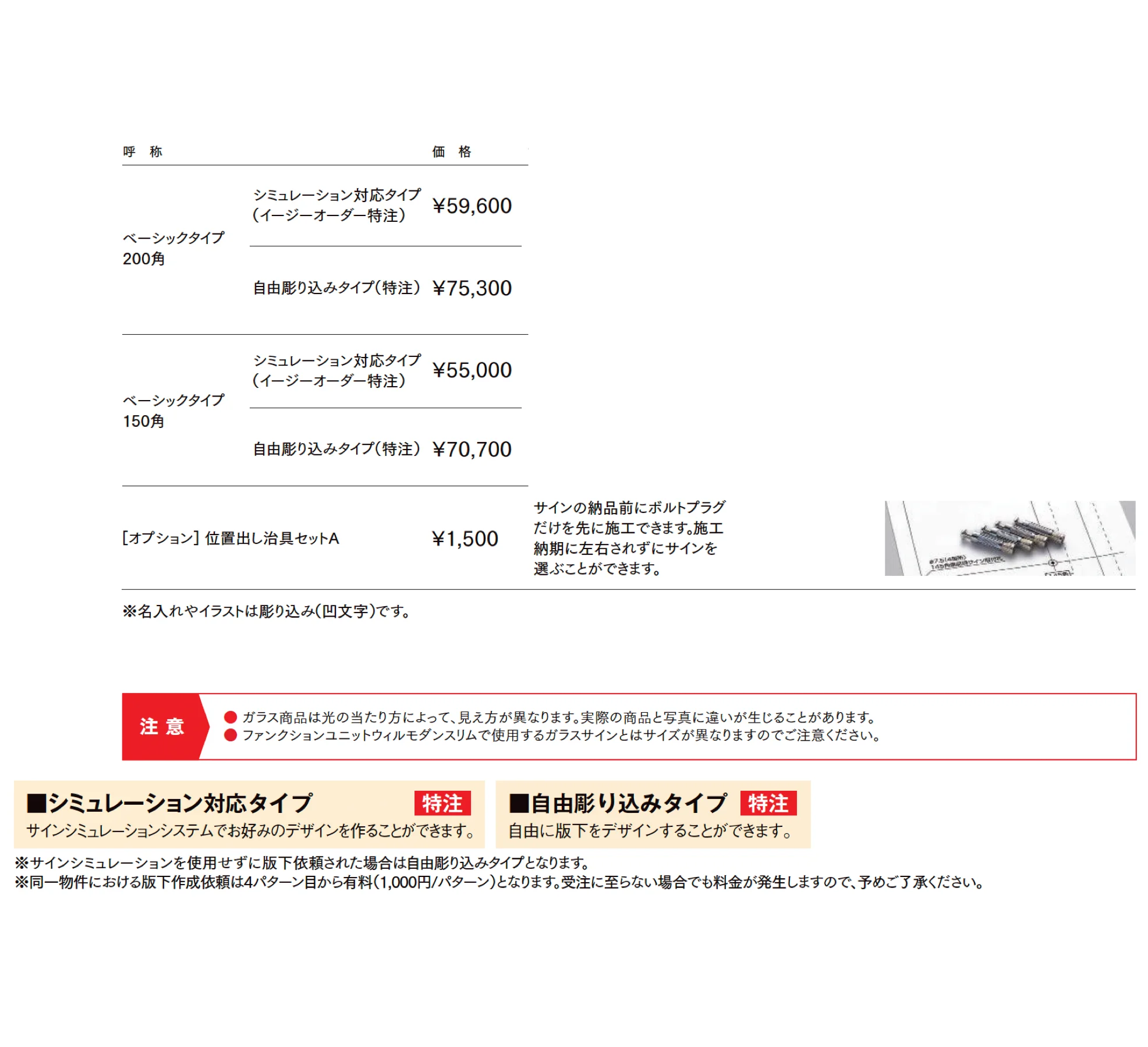 ガラスサインベーシックタイプ【2025年版】_価格_1