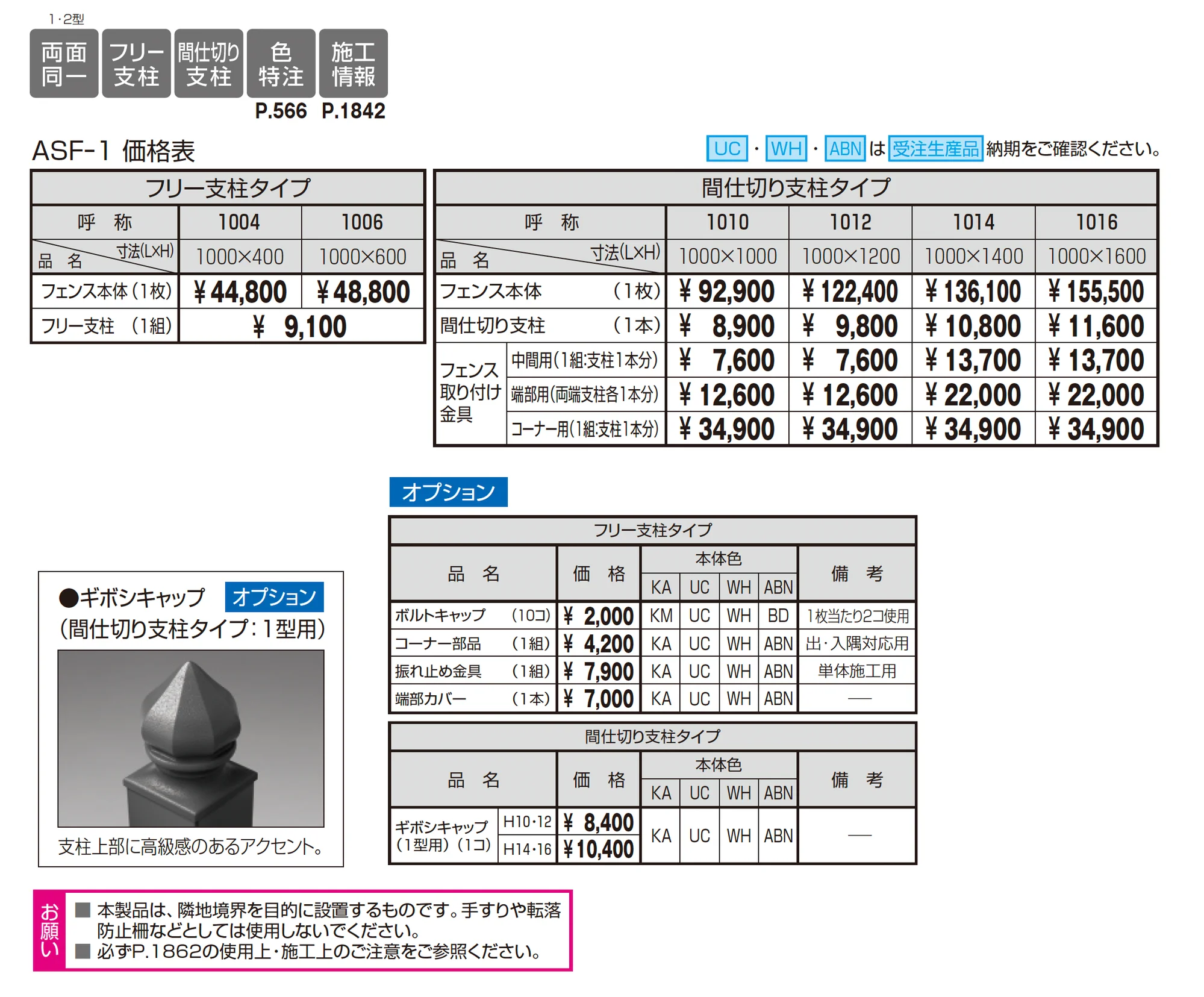 キャスタイル1型_価格_1