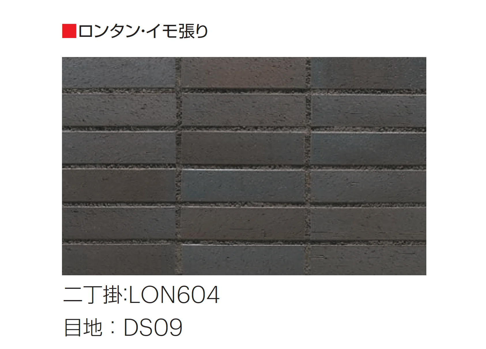 平田タイルの「ロンタン」のサブ画像5