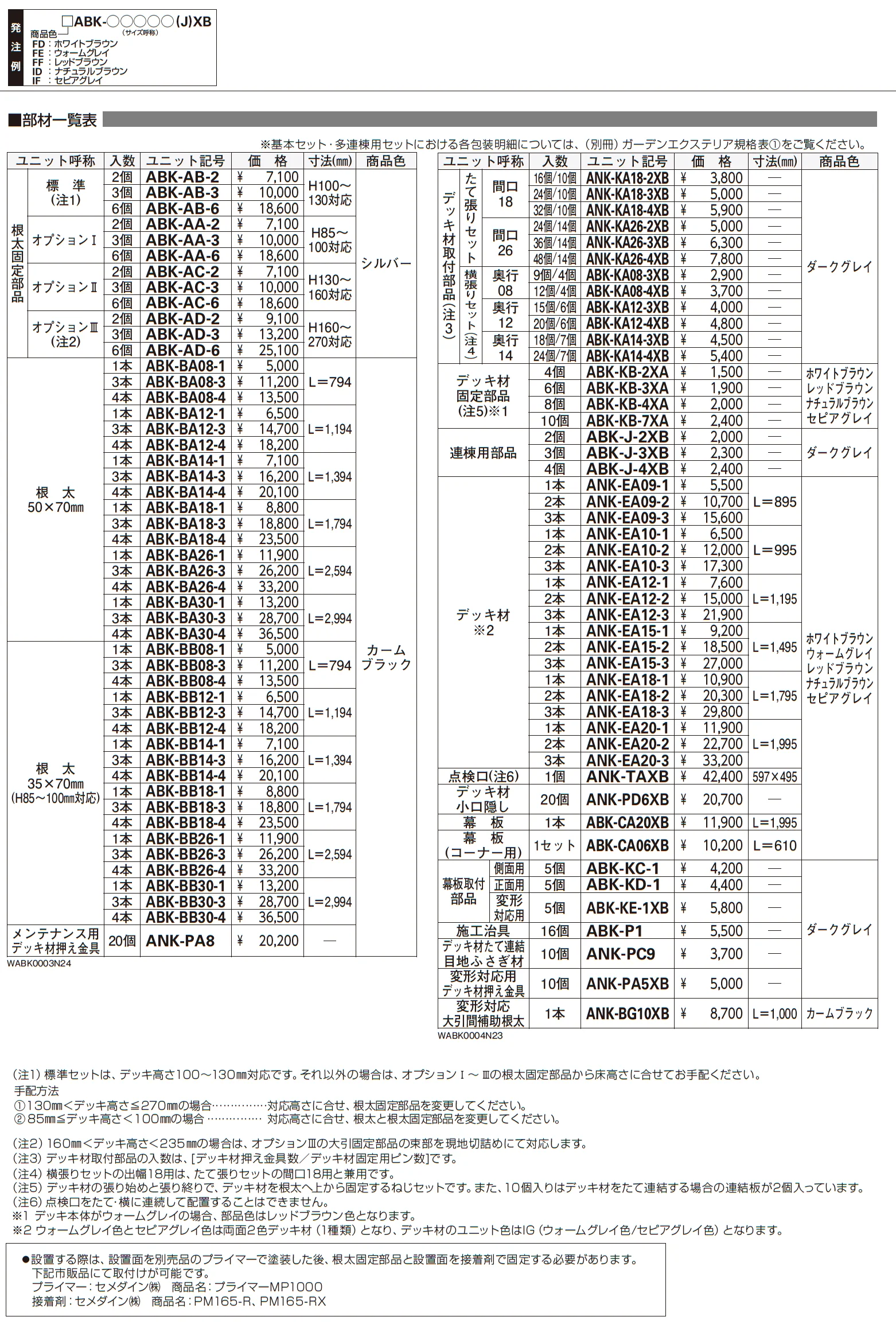 バルコニー用 リウッドデッキ200【廃番】【2025年版】_価格_2