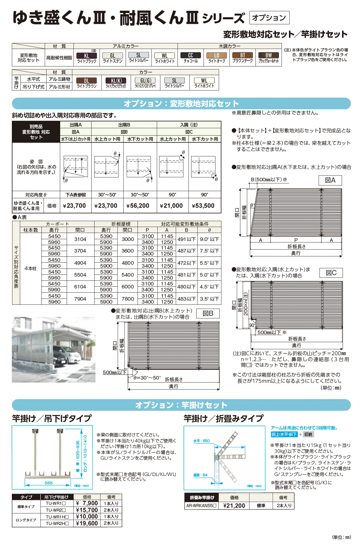 ゆき盛くんⅢ・耐風くんⅢ light 積雪30cm仕様 奥行延長セット/2台用【2025年版】_価格_5
