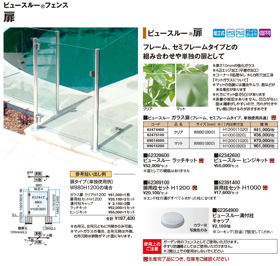 ビュースルー®︎フェンス フレームタイプ【2024年版】_価格_3