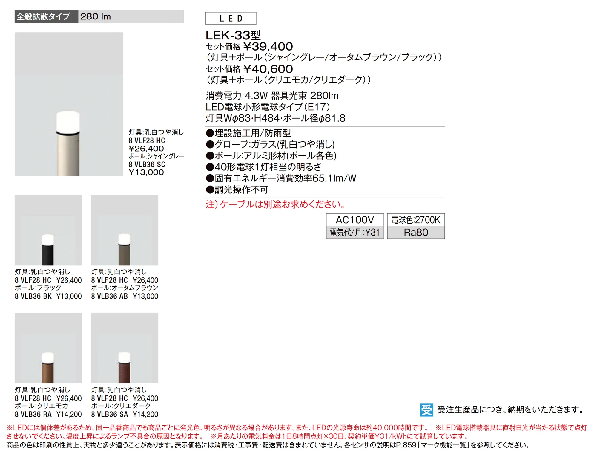 エントランスライト LEK-33型_価格_1