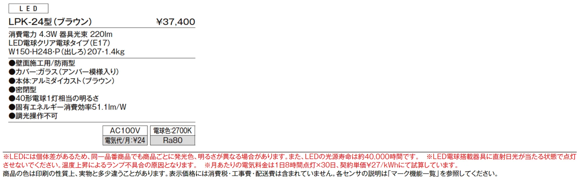 門袖灯 LPK-24型【2024年版】_価格_1