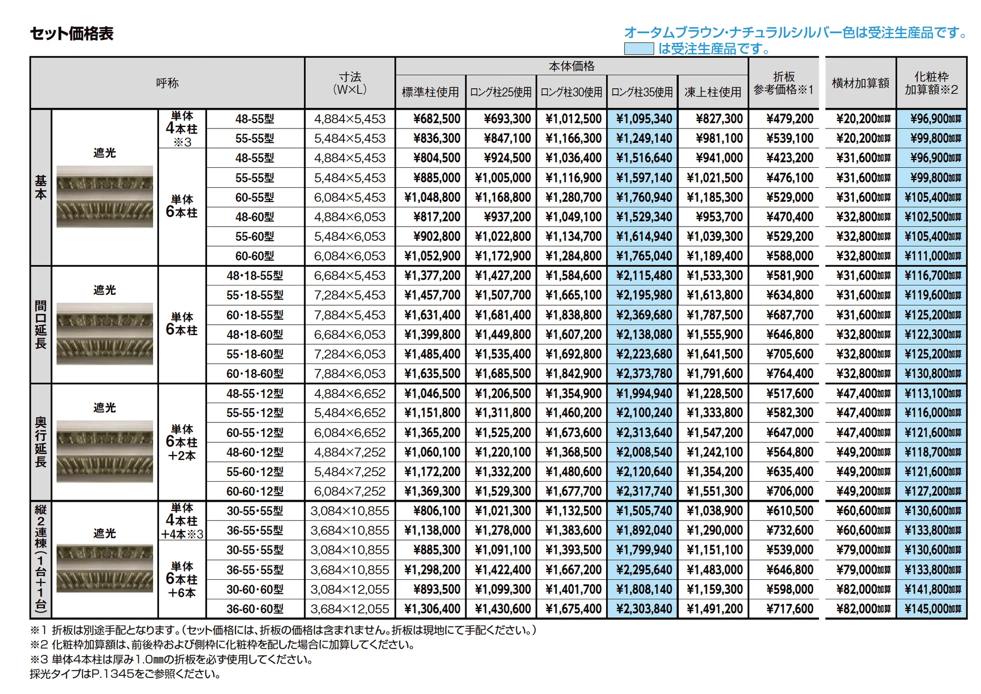 カーポートST 4500タイプ 2台用_価格_2