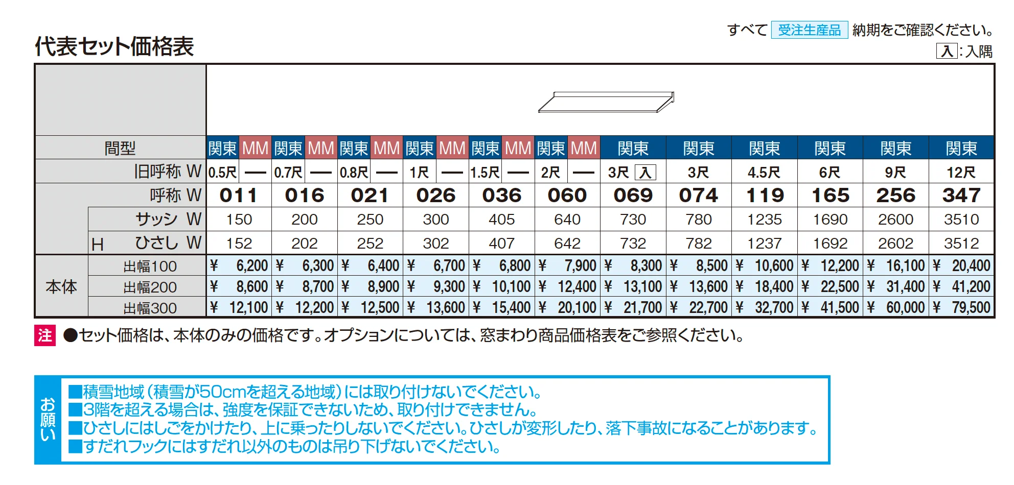 アクセントひさし【2025年10月価格改訂版】_価格_1