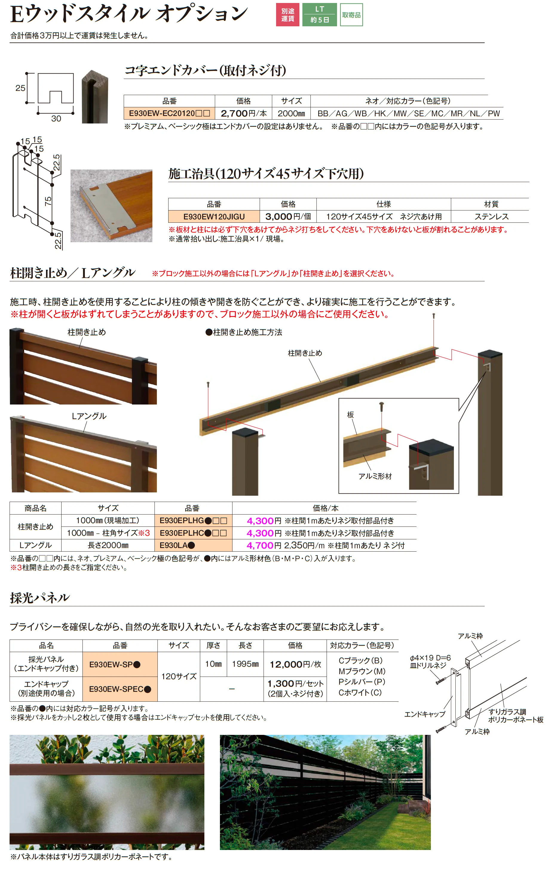 Eウッドスタイル ベーシック極_価格_5