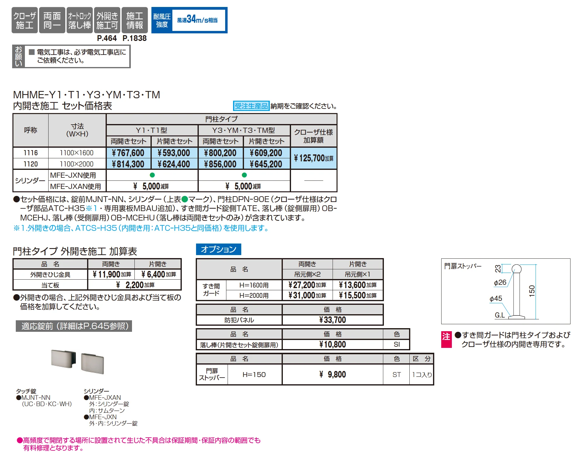電気錠付き レジリアハイタイプ T1型_価格_1