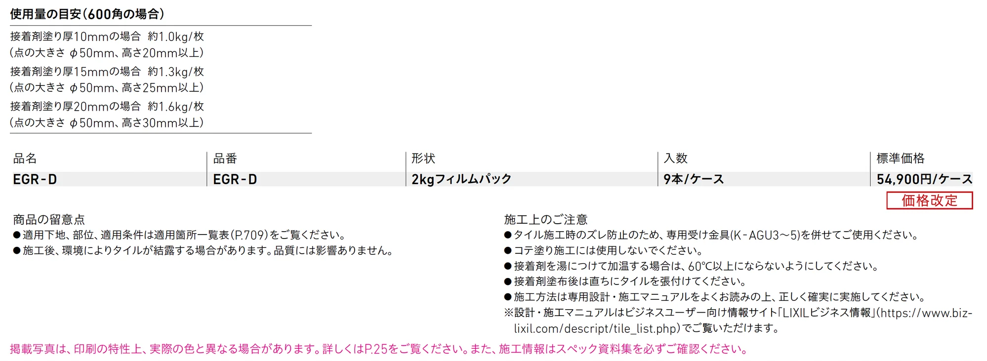 EGR-D_価格_1