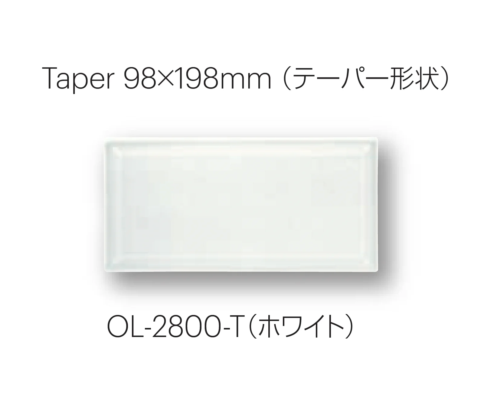 平田タイルの「オリーブ テーパー形状」のサブ画像9