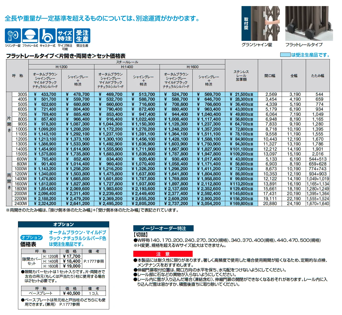 グランシャインCタイプ_価格_1
