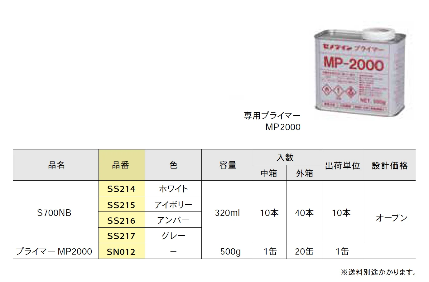 S700NB <ウレタン系>【2025年版】_価格_1