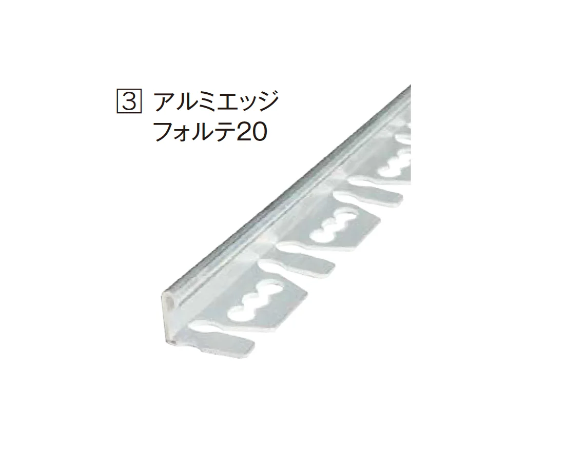 エクシスランドの「リサイクルエッジング® アルミエッジ フォルテ」のサブ画像2