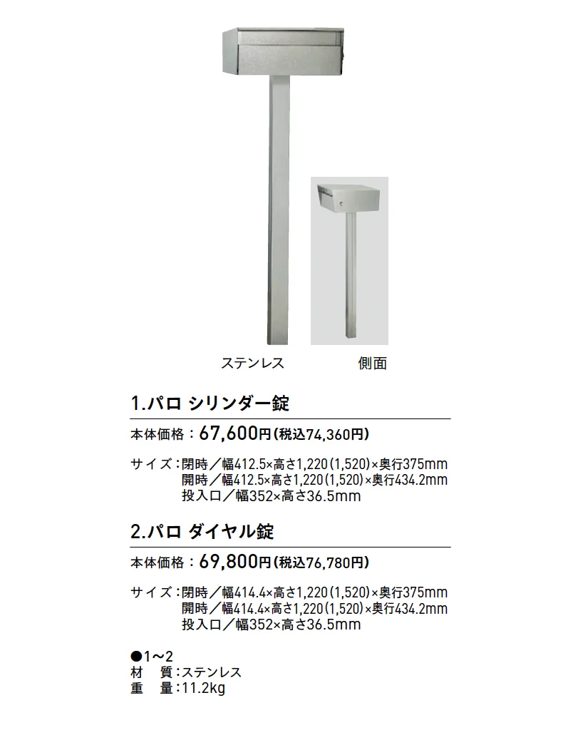 パロ®︎【2025年版】_価格_1
