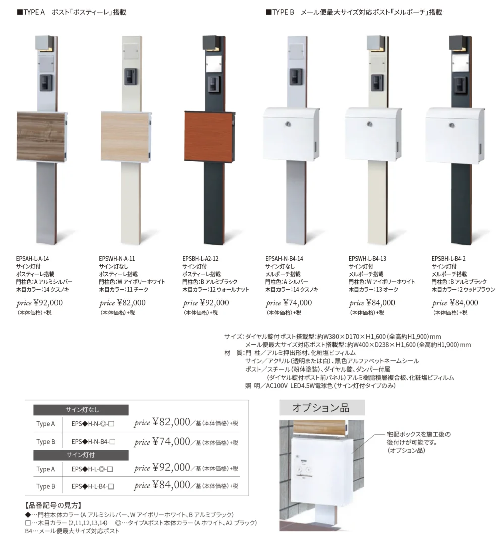 機能門柱シングリード【2024年版】_価格_1