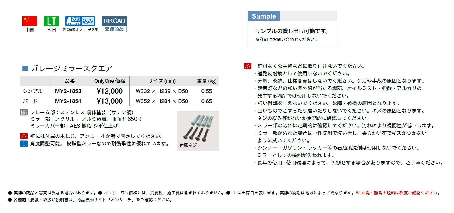 ガレージミラー_価格_1
