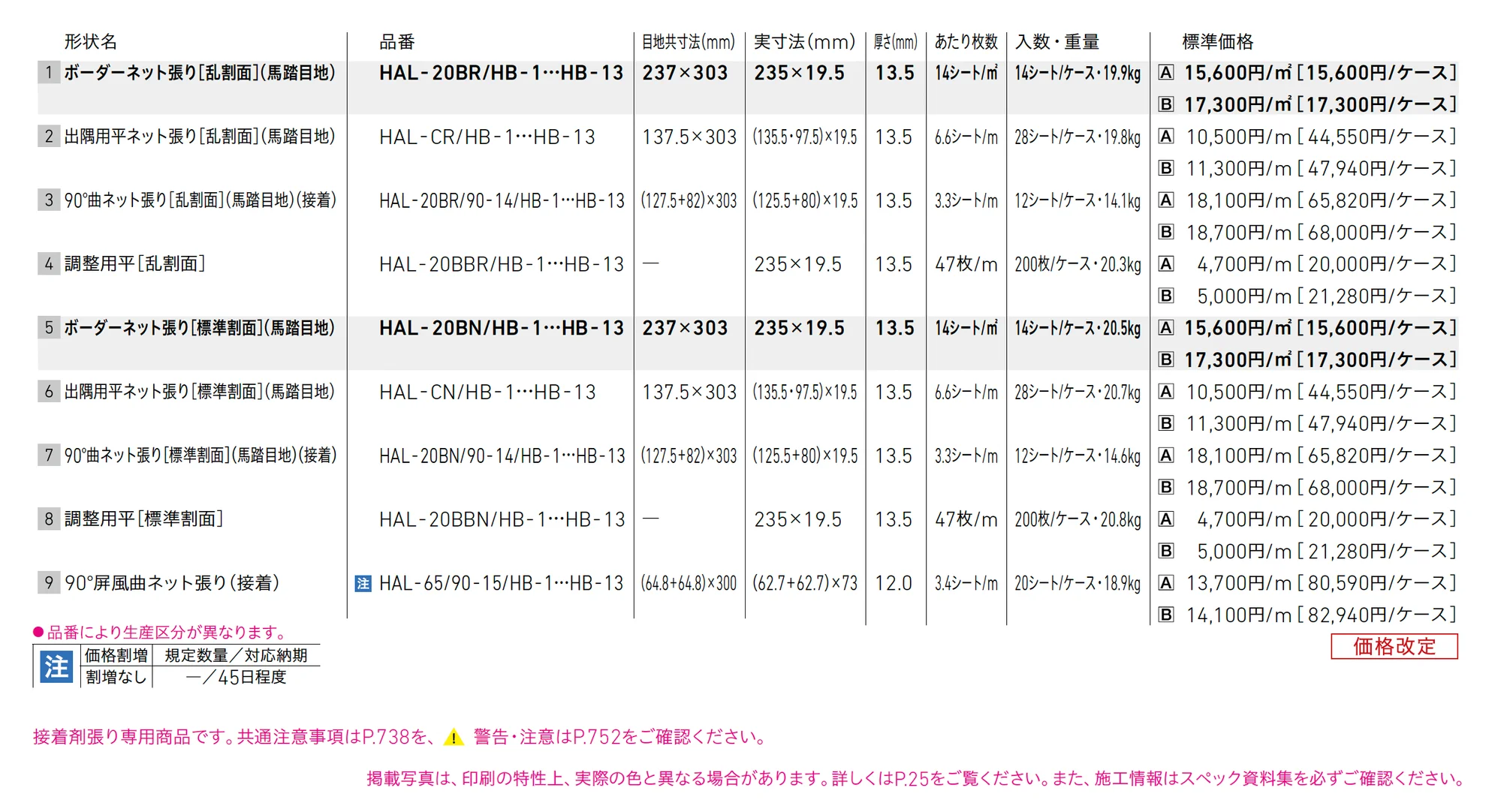 細割ボーダー_価格_1