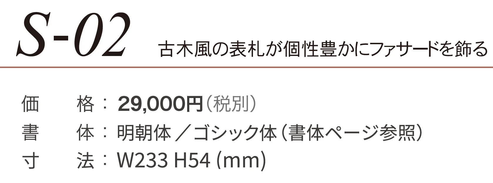 ステンコレクション S-02【2024年版】_価格_1