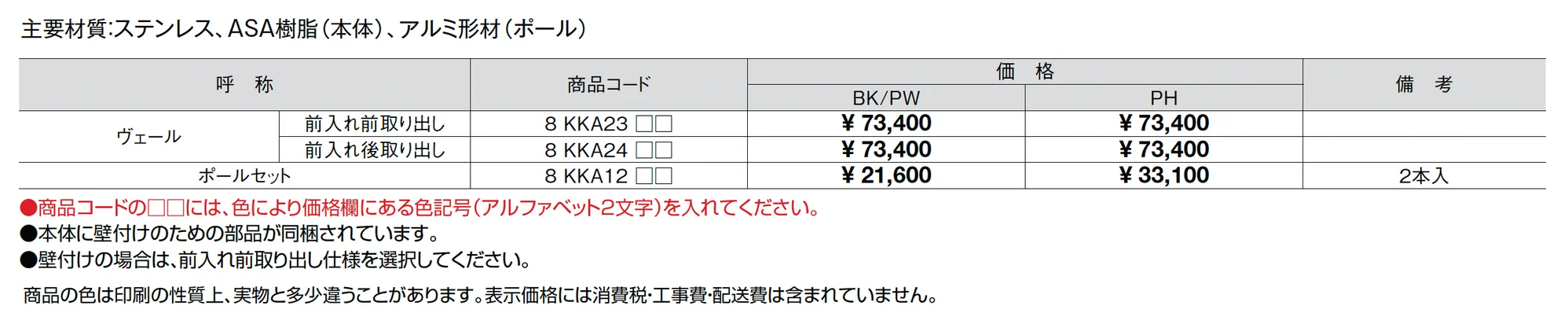 エクスポスト ヴェール_価格_1