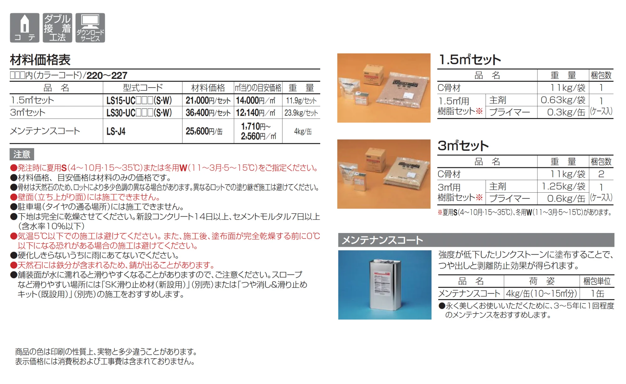 リンクストーンC【2025年版】【廃番】_価格_1