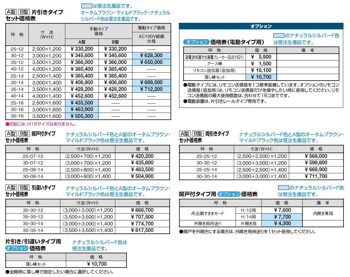 エススライドA型【2024年版】_価格_1