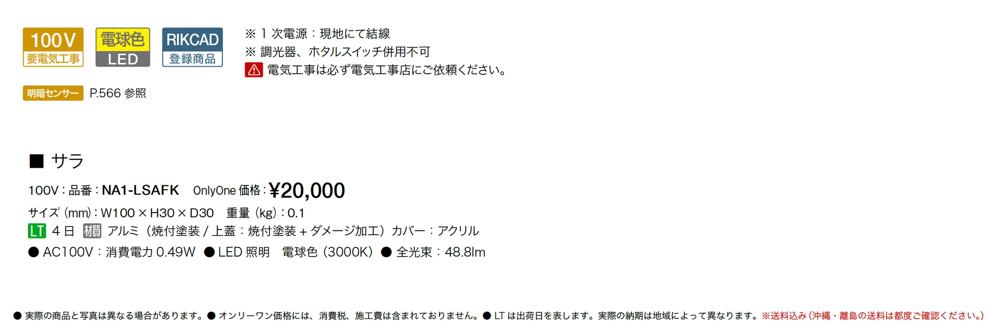 サラ_価格_1