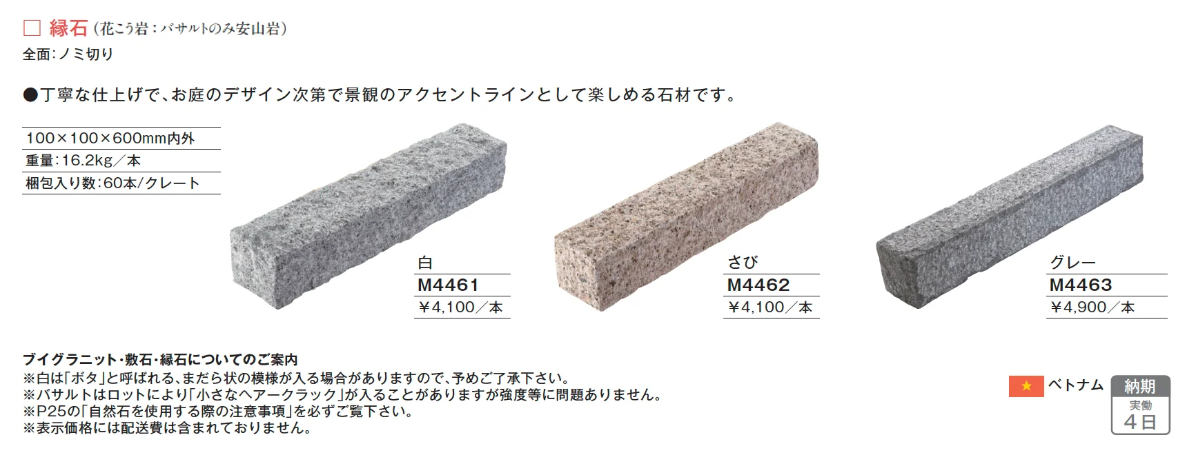 ブイグラニット 縁石【2025年版】_価格_1