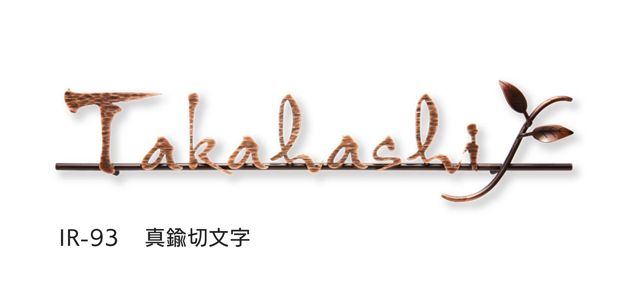 福彫の「レーザーカット文字」のサブ画像13