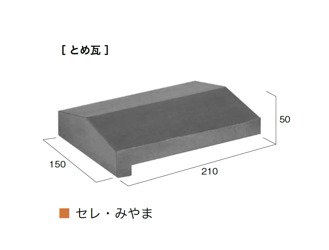 オンリーワンクラブの「和風塀瓦」のサブ画像10
