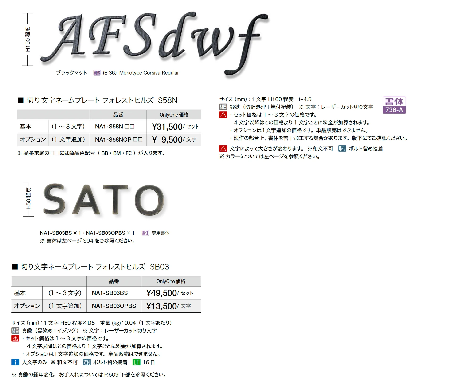 切り文字ネームプレート フォレストヒルズ_価格_2