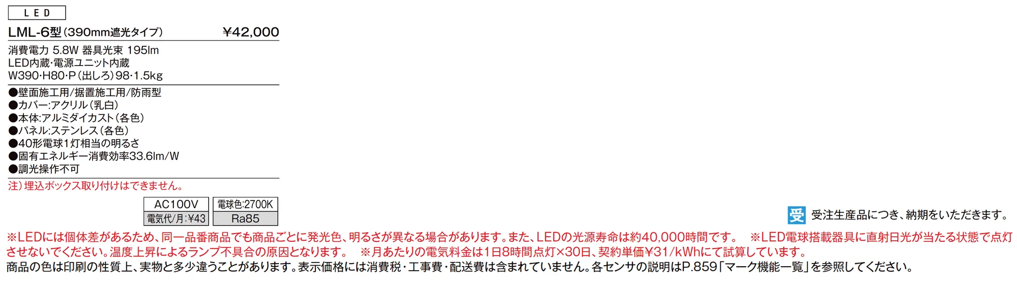 門袖灯 LML-6型_価格_1