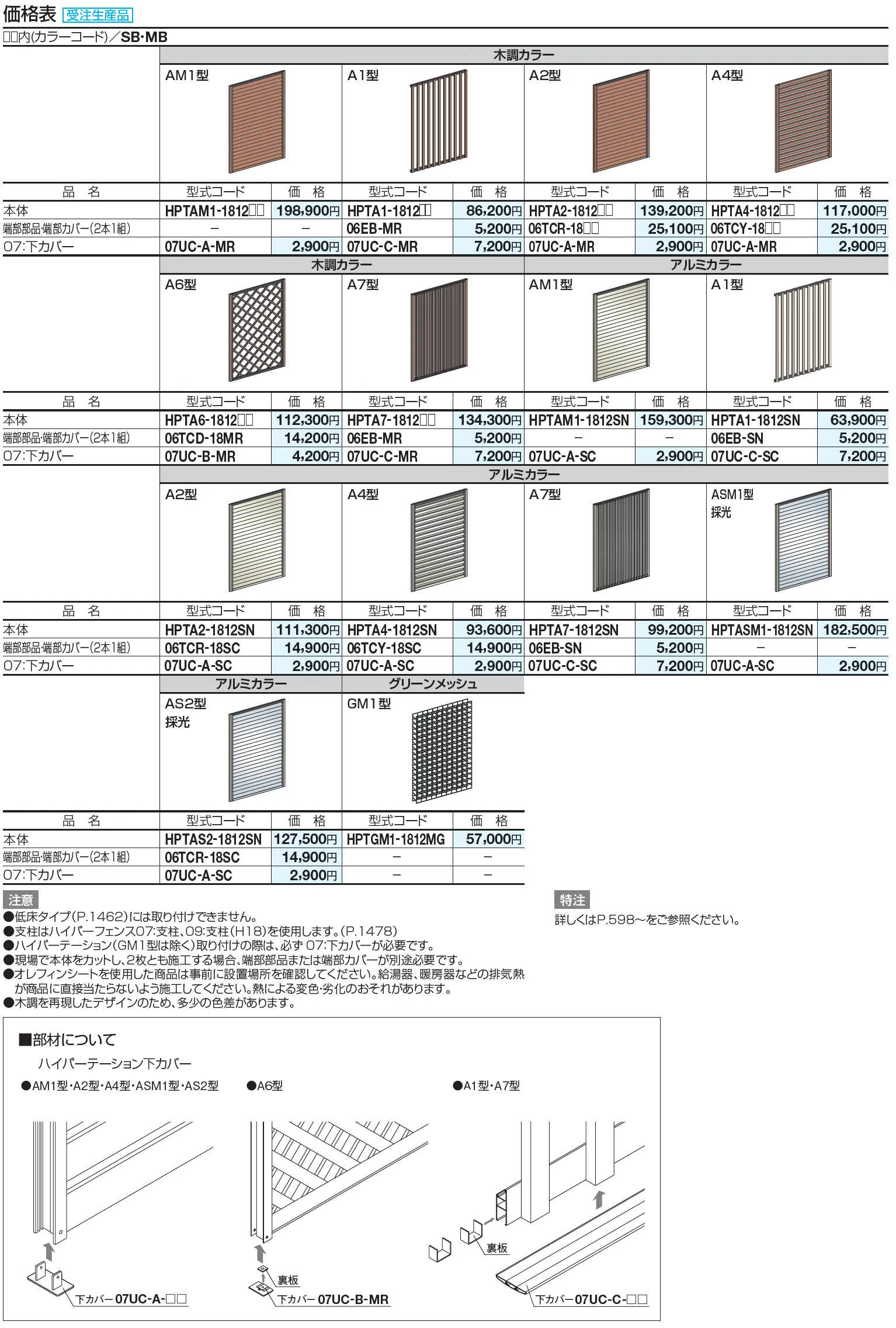ハイパーテーション(ルーバータイプ)【2023年版】_価格_1