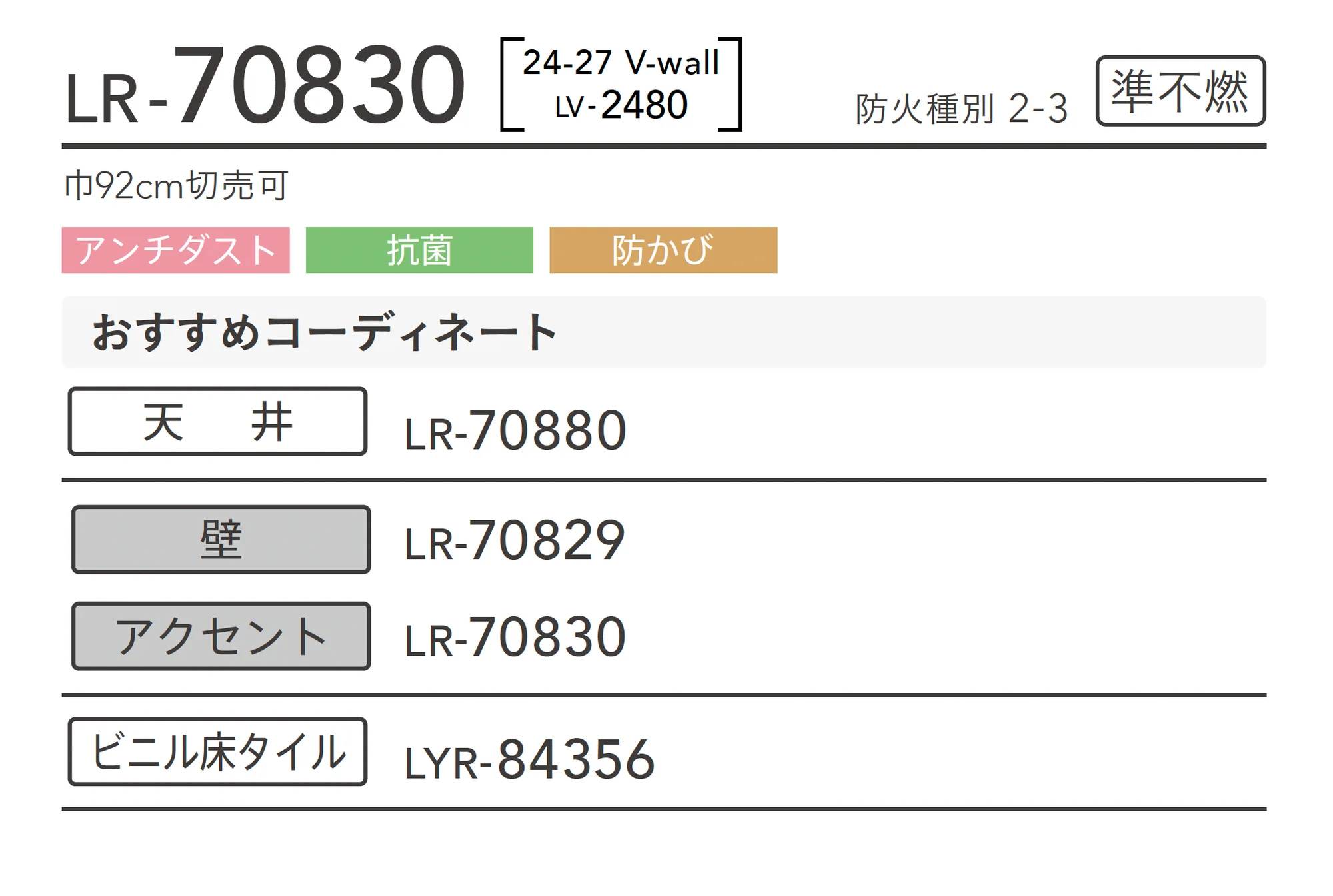 LR-70830_商品特徴詳細_1
