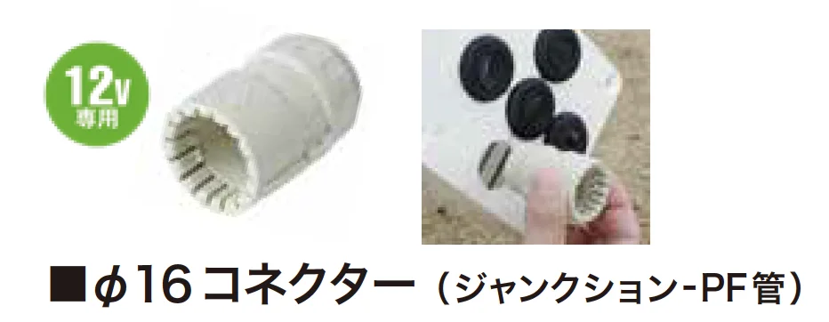 ゆとりの「ガーデンスケープ ライティング用アクセサリー【2023年版】」のサブ画像11