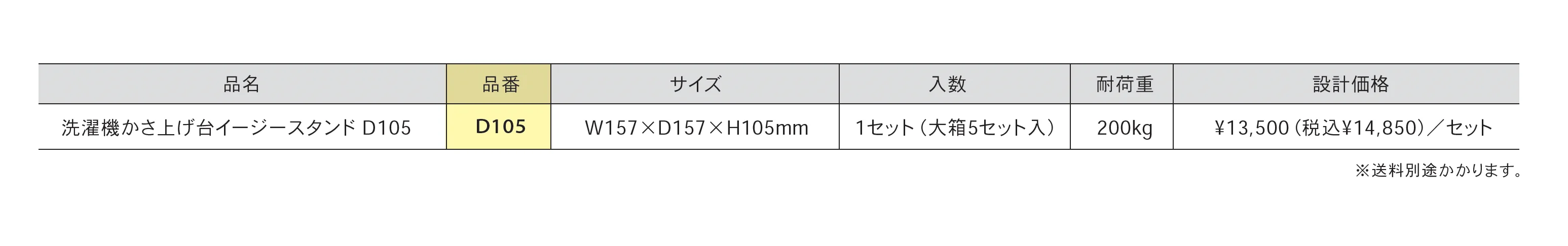 洗濯機かさ上げ台 イージースタンド D105_価格_1