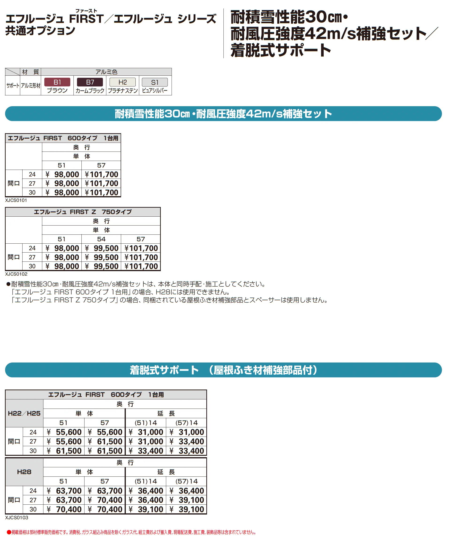 エフルージュ FIRST プラス 600タイプ 1台用(単体)_価格_5